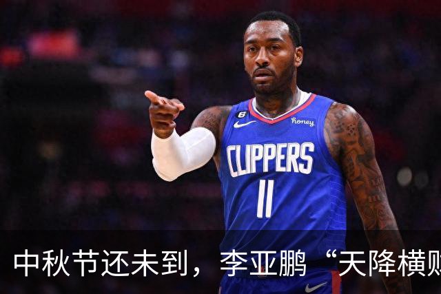 中秋节还未到，李亚鹏“天降横财”前妻和4岁女儿近况也曝光