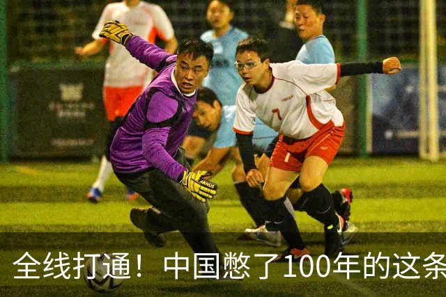 全线打通！中国憋了100年的这条河，戳破美国印太战略最痛的地方