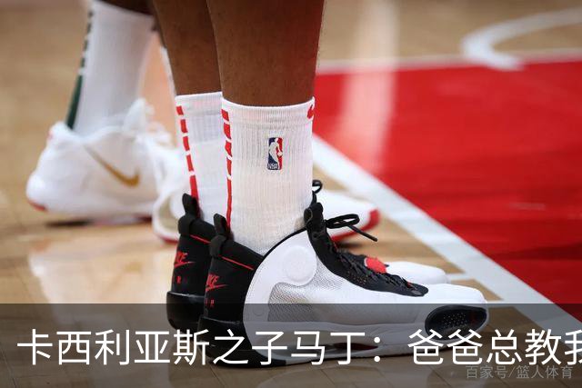 卡西利亚斯之子马丁：爸爸总教我谦逊，扑点没诀窍