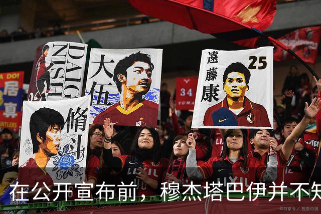 在公开宣布前，穆杰塔巴伊并不知道自己已被任命为新的最高领袖