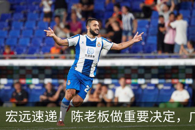 宏远速递！陈老板做重要决定，广东又创造CBA历史，张皓嘉通过补测