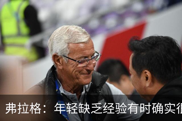 弗拉格：年轻缺乏经验有时确实很难 队友的尊重让我敢于表达自己