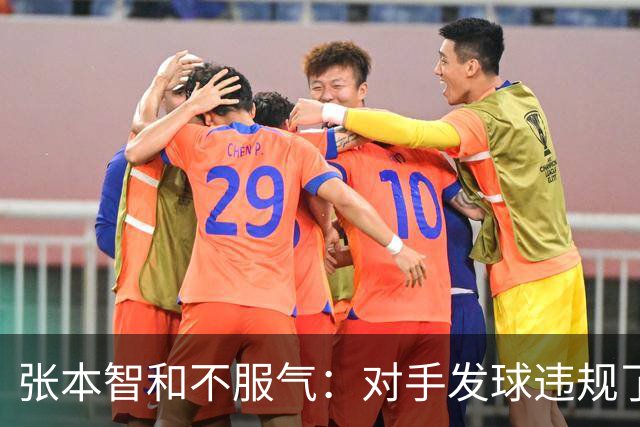 张本智和不服气：对手发球违规了 他利用了规则的漏洞 裁判未能制止