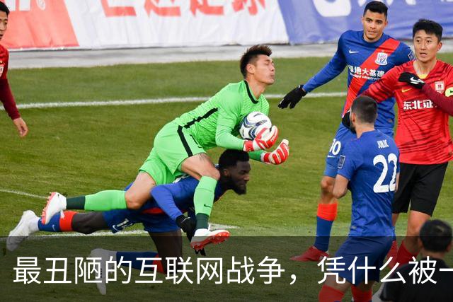 最丑陋的互联网战争，凭什么被一句“信息茧房”遮盖了本质？
