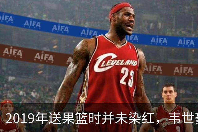 2019年送果篮时并未染红，韦世豪国家队生涯首次吃到红牌
